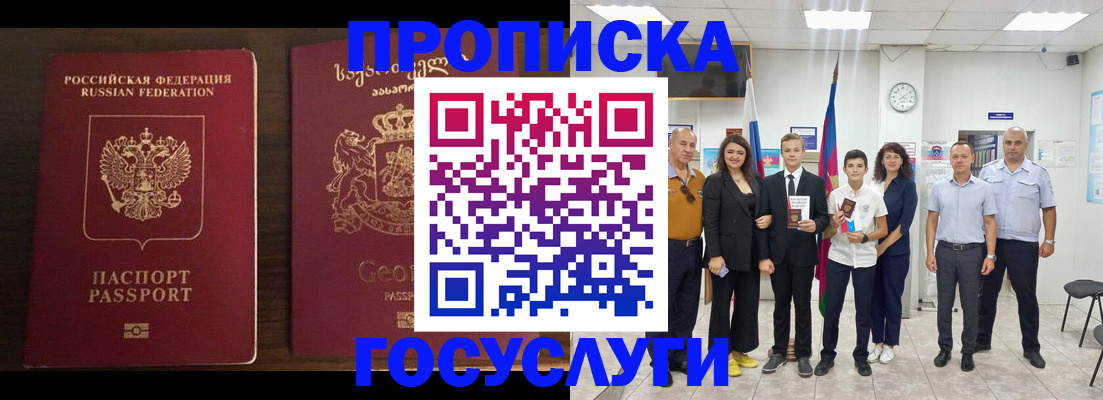 прописка регистрация в Мегионе