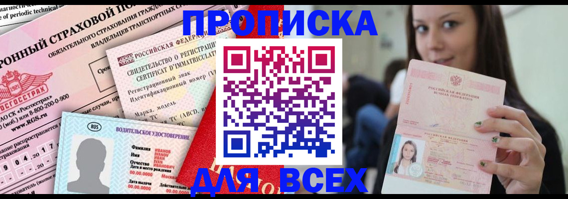 прописка 2025 в Мегионе